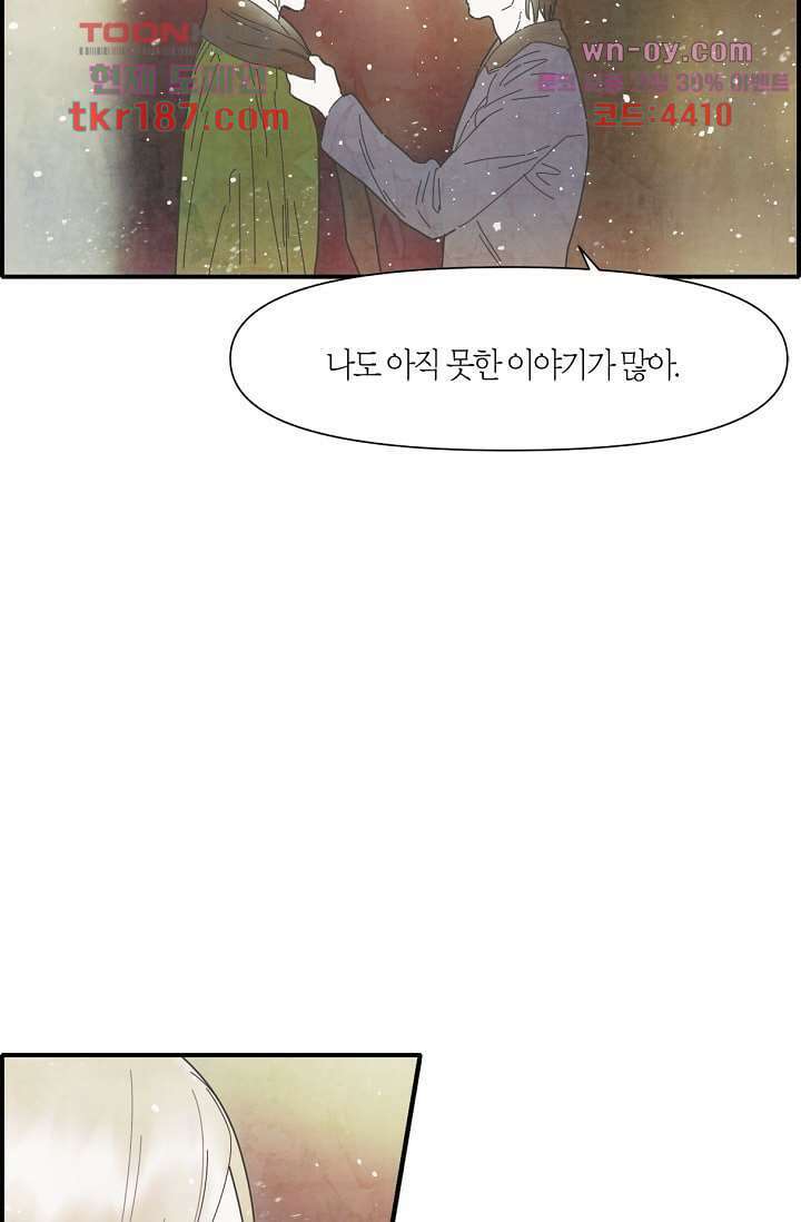 쉼없이 시간을 거슬러, 너에게 64화 마침 90