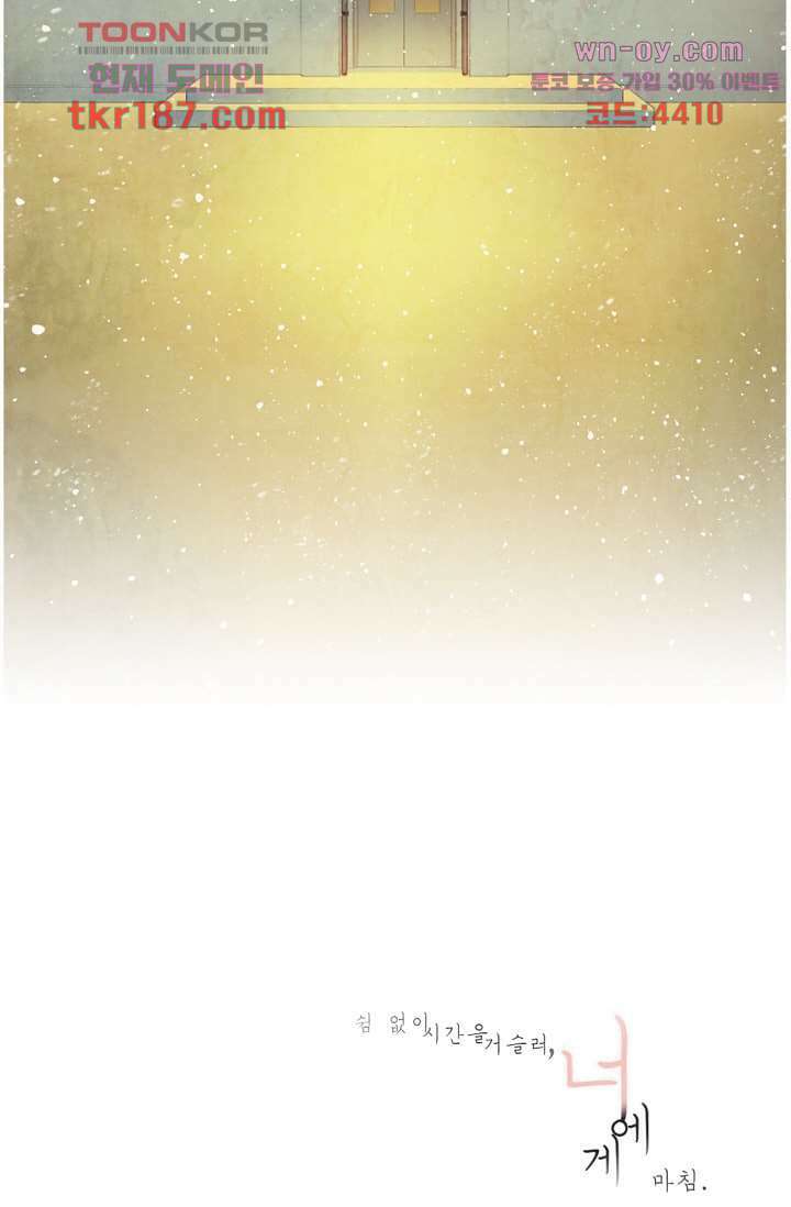 쉼없이 시간을 거슬러, 너에게 64화 마침 96