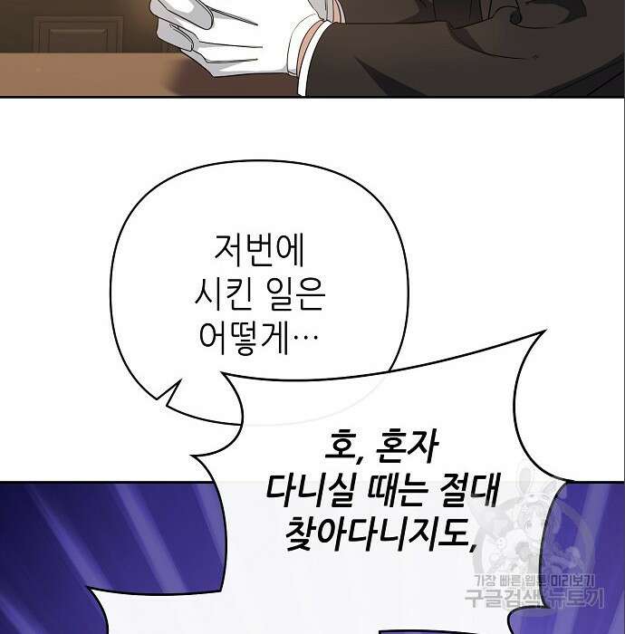 도망 여주의 옆집에 살고 있습니다 9화 6