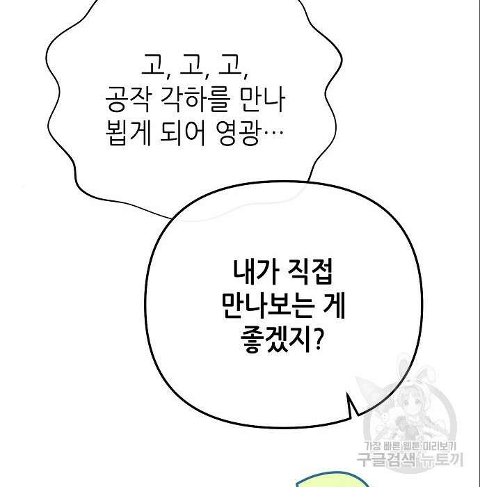 도망 여주의 옆집에 살고 있습니다 9화 16