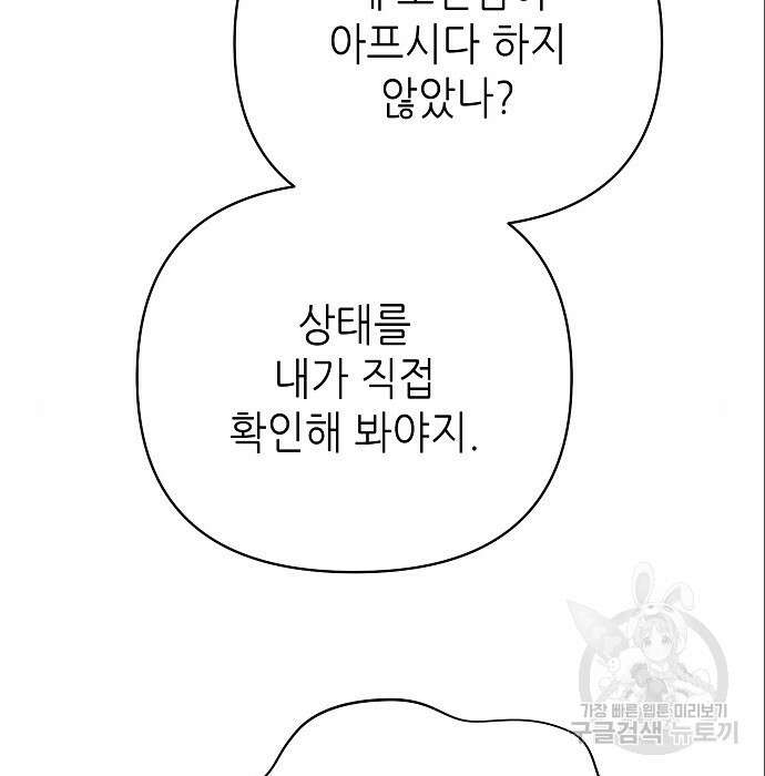 도망 여주의 옆집에 살고 있습니다 9화 21