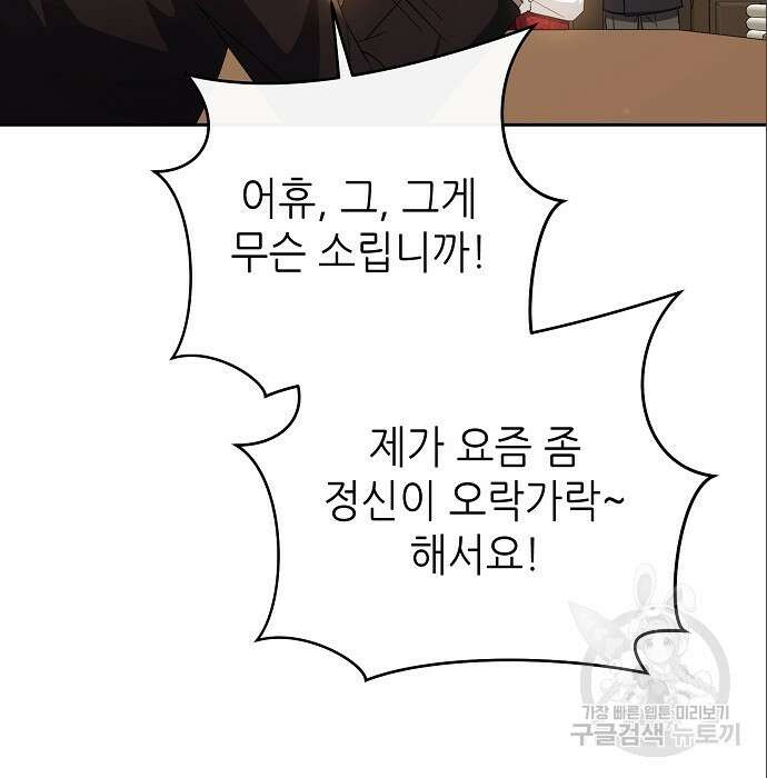 도망 여주의 옆집에 살고 있습니다 9화 29