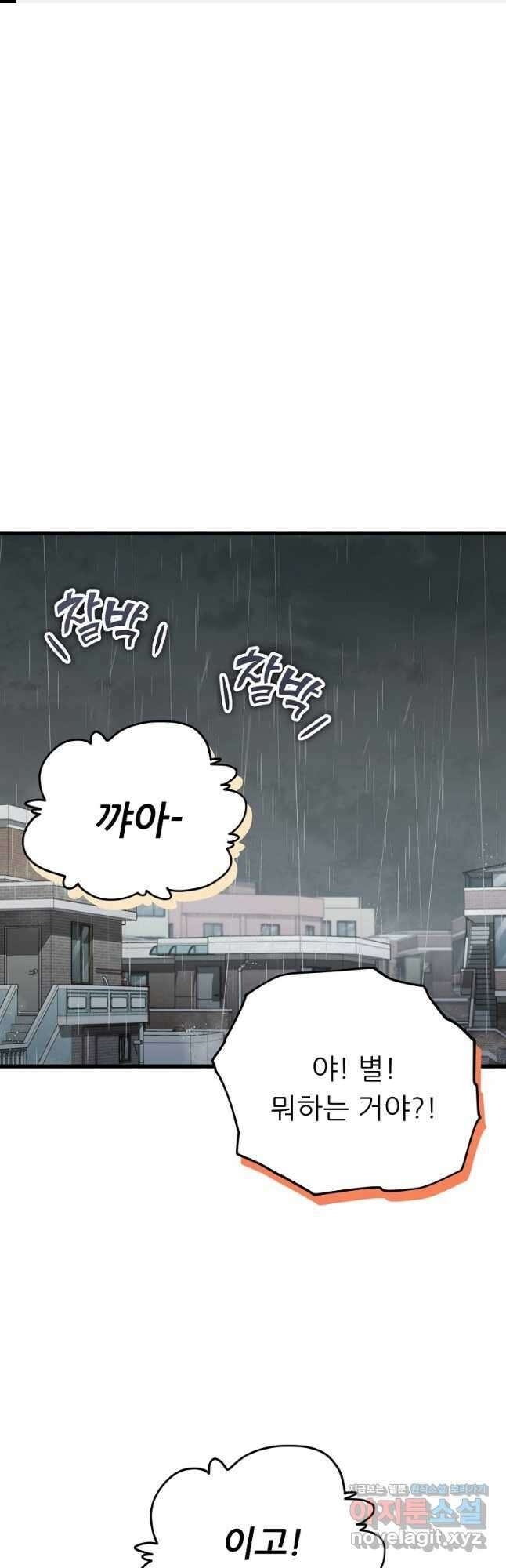 아빠가 너무 강함 116화 1
