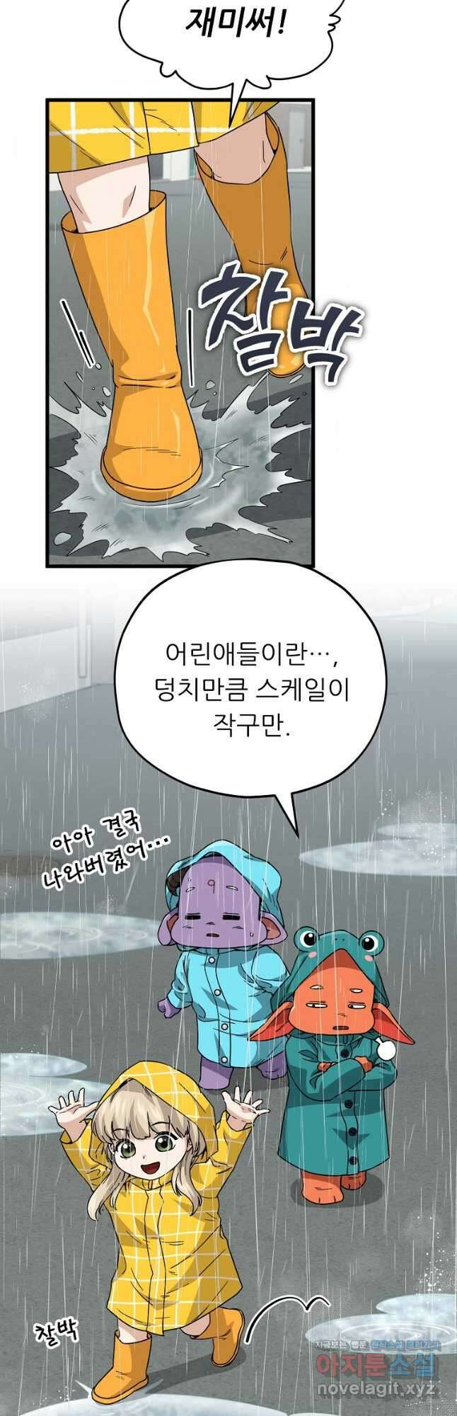 아빠가 너무 강함 116화 2
