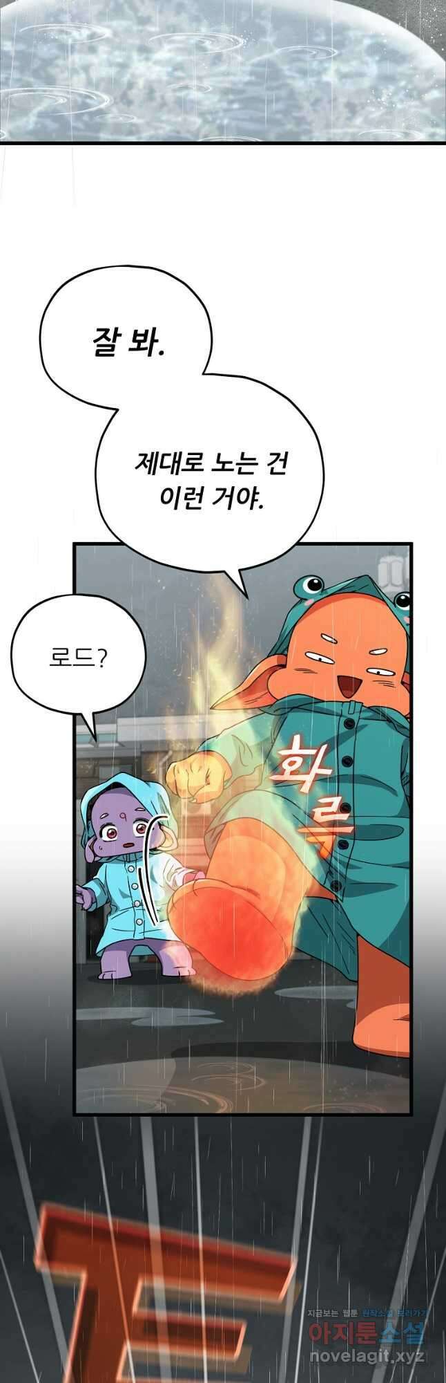 아빠가 너무 강함 116화 3