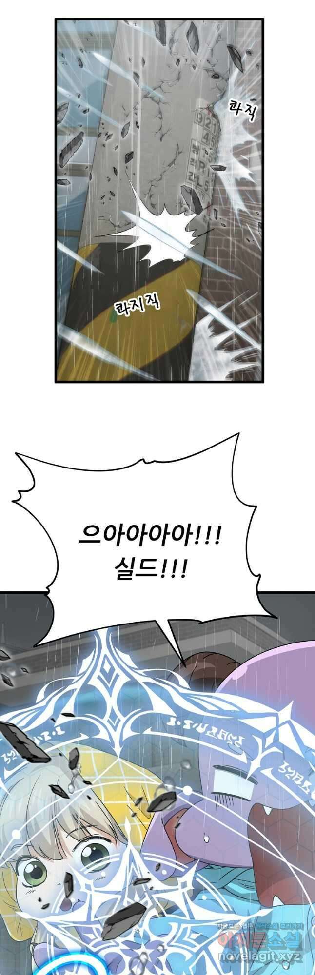 아빠가 너무 강함 116화 5