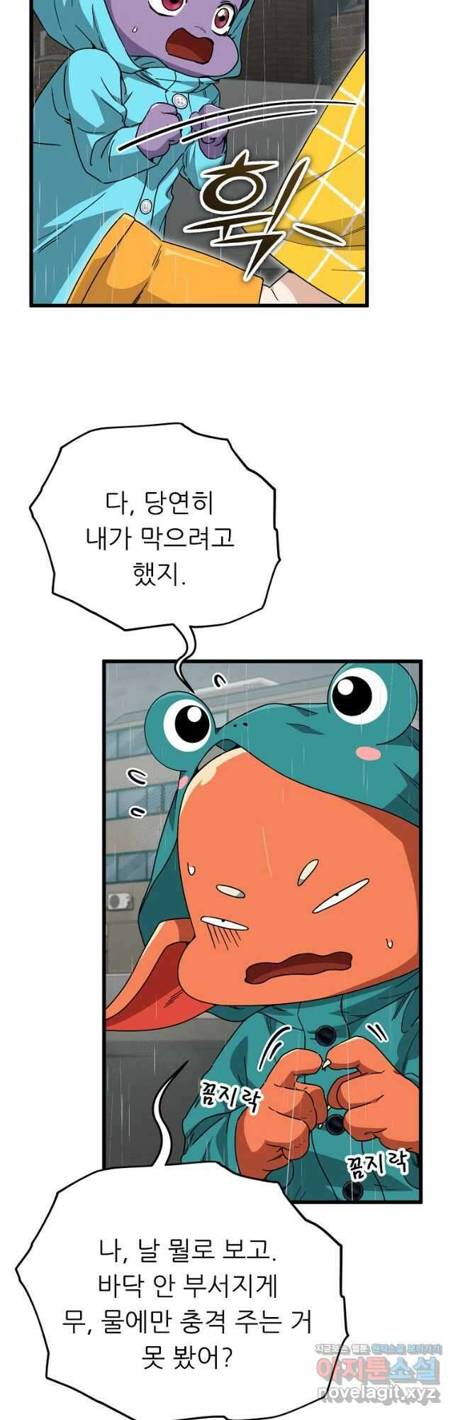 아빠가 너무 강함 116화 9