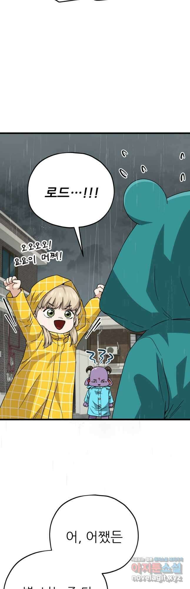 아빠가 너무 강함 116화 10