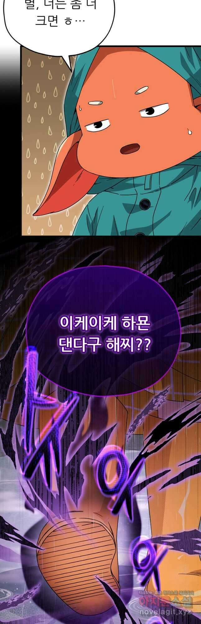 아빠가 너무 강함 116화 11