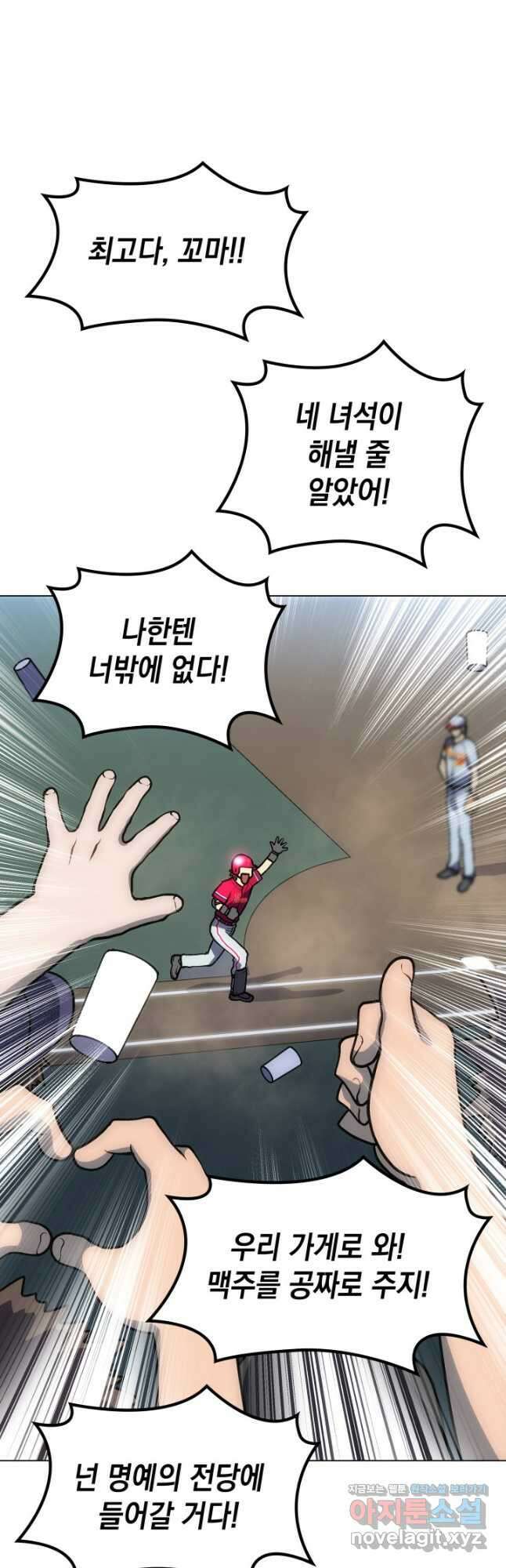 홈 플레이트의 빌런 41화 4