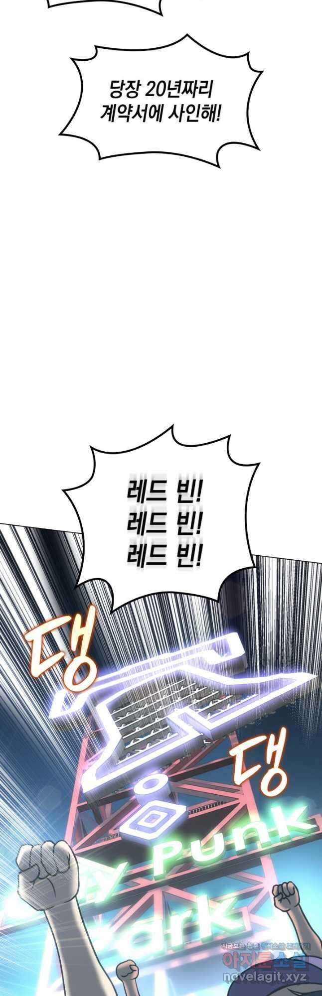 홈 플레이트의 빌런 41화 5