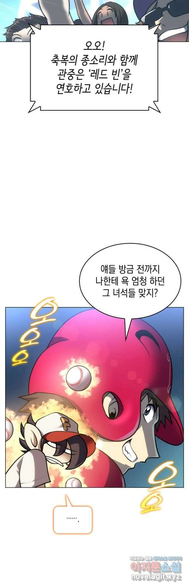 홈 플레이트의 빌런 41화 6