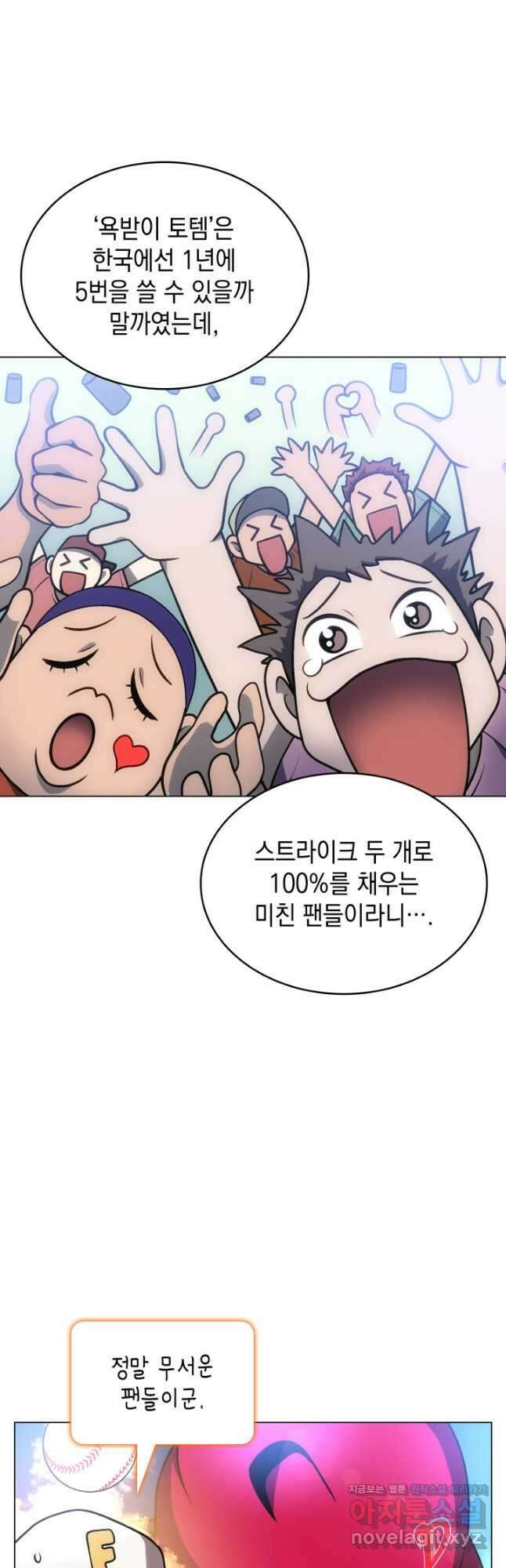 홈 플레이트의 빌런 41화 7