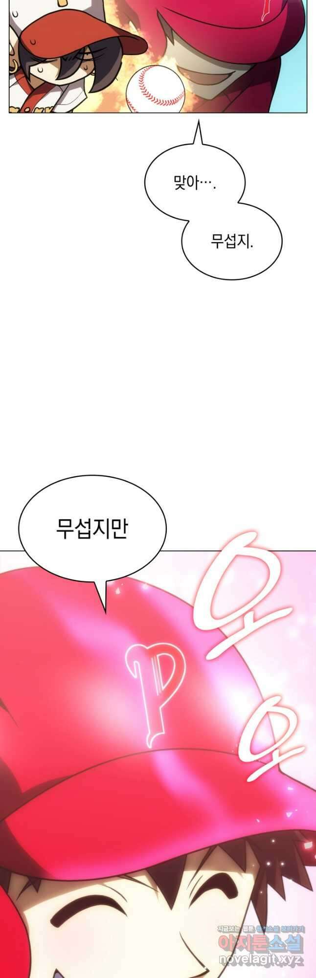 홈 플레이트의 빌런 41화 8