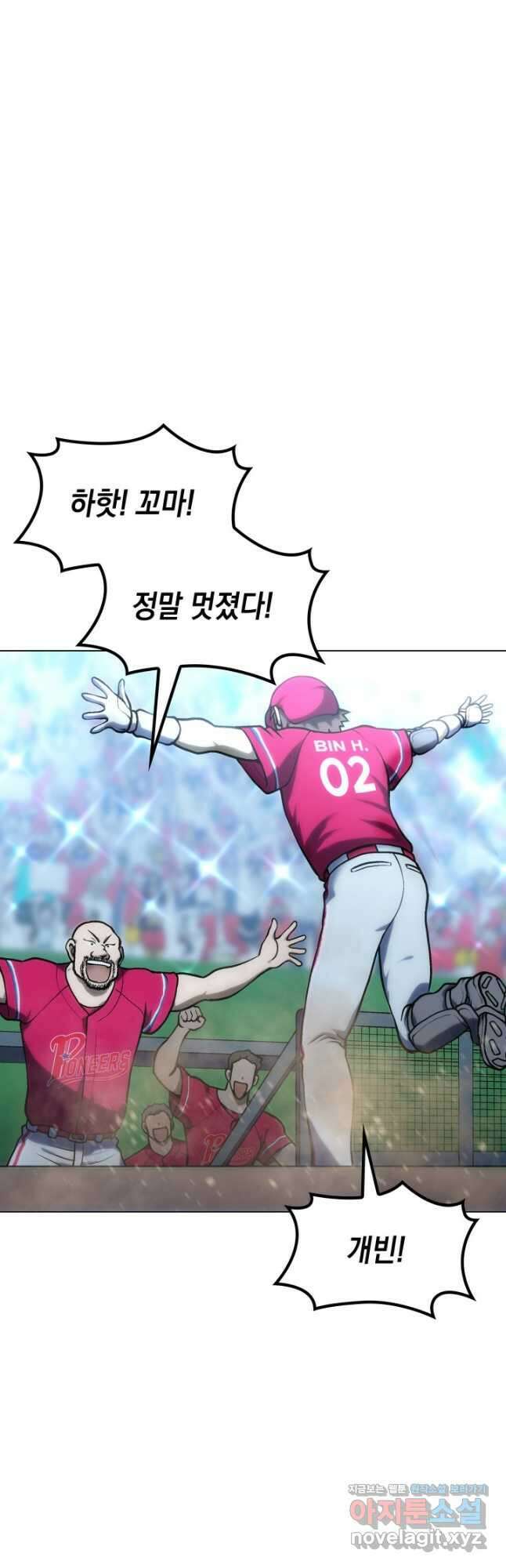 홈 플레이트의 빌런 41화 10