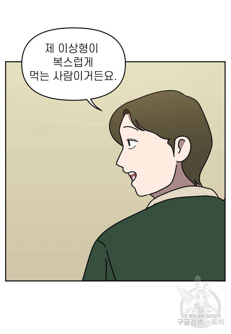 이달의 남자 3월의 남자 4화 2