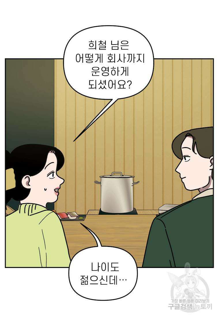 이달의 남자 3월의 남자 4화 5