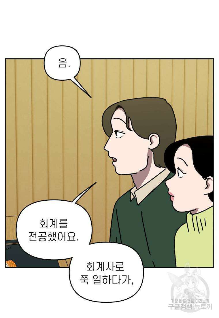 이달의 남자 3월의 남자 4화 6