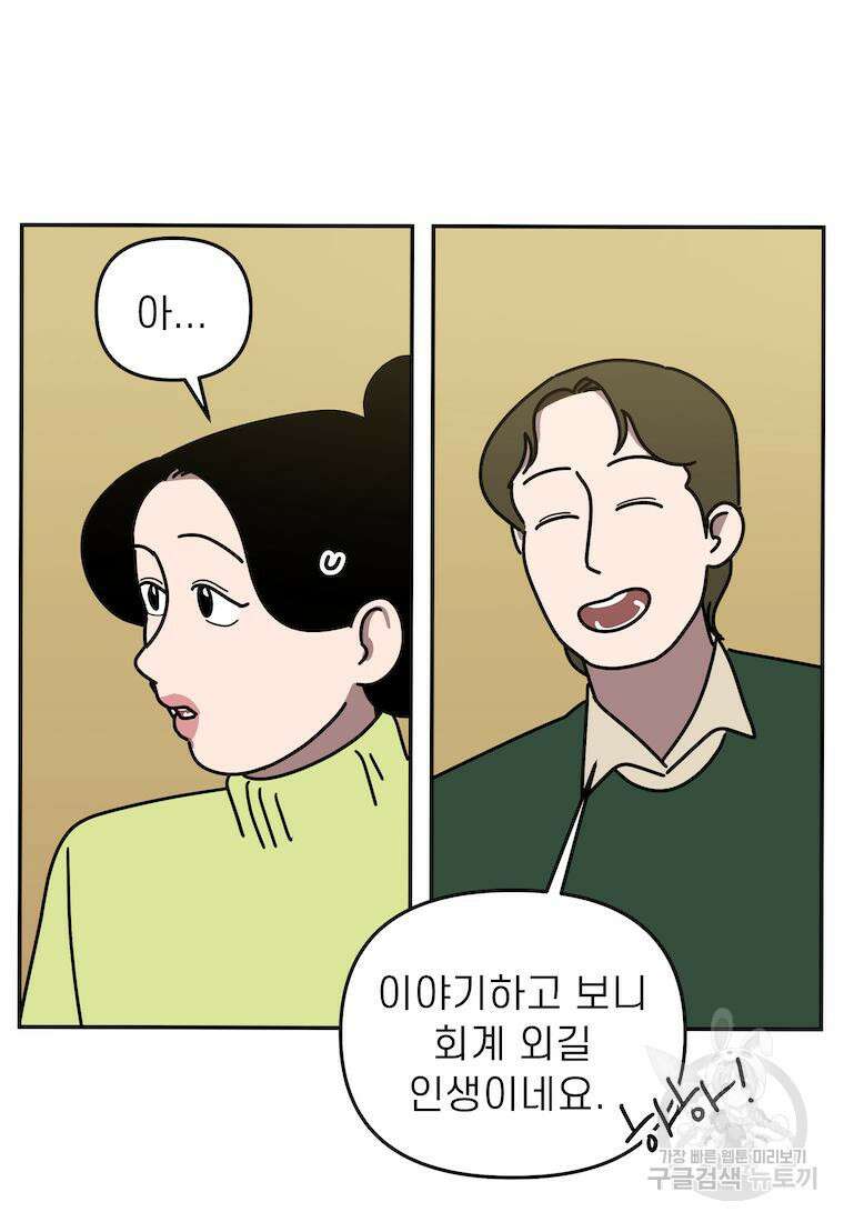 이달의 남자 3월의 남자 4화 8