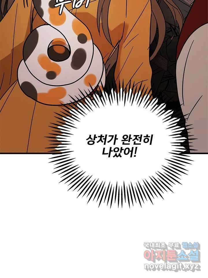 소녀신선 182화 통과 12