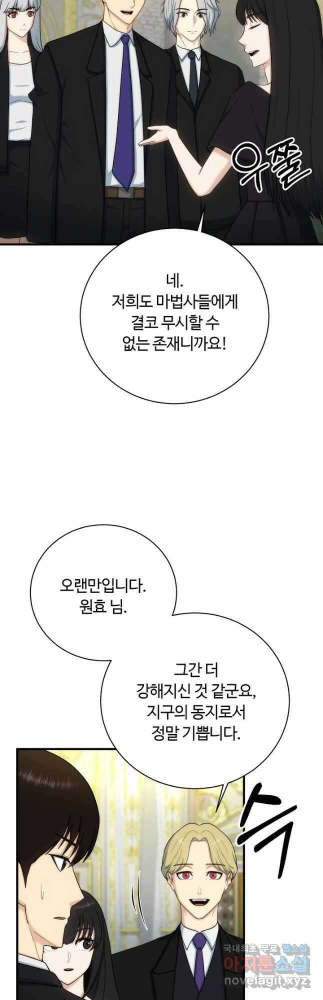 집 밖은 위험해 86화 2