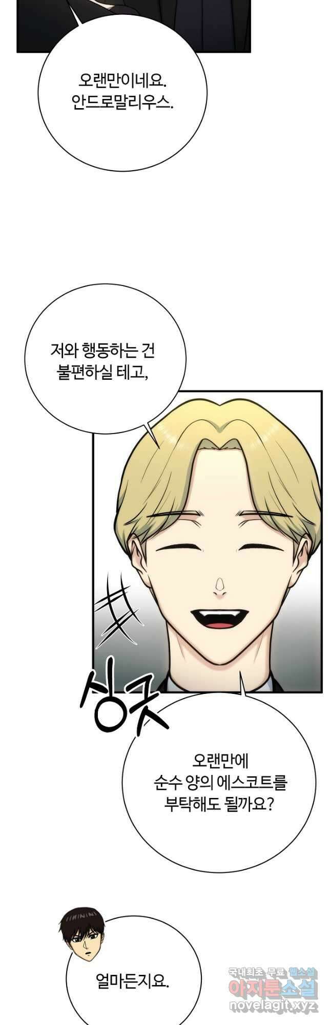 집 밖은 위험해 86화 3