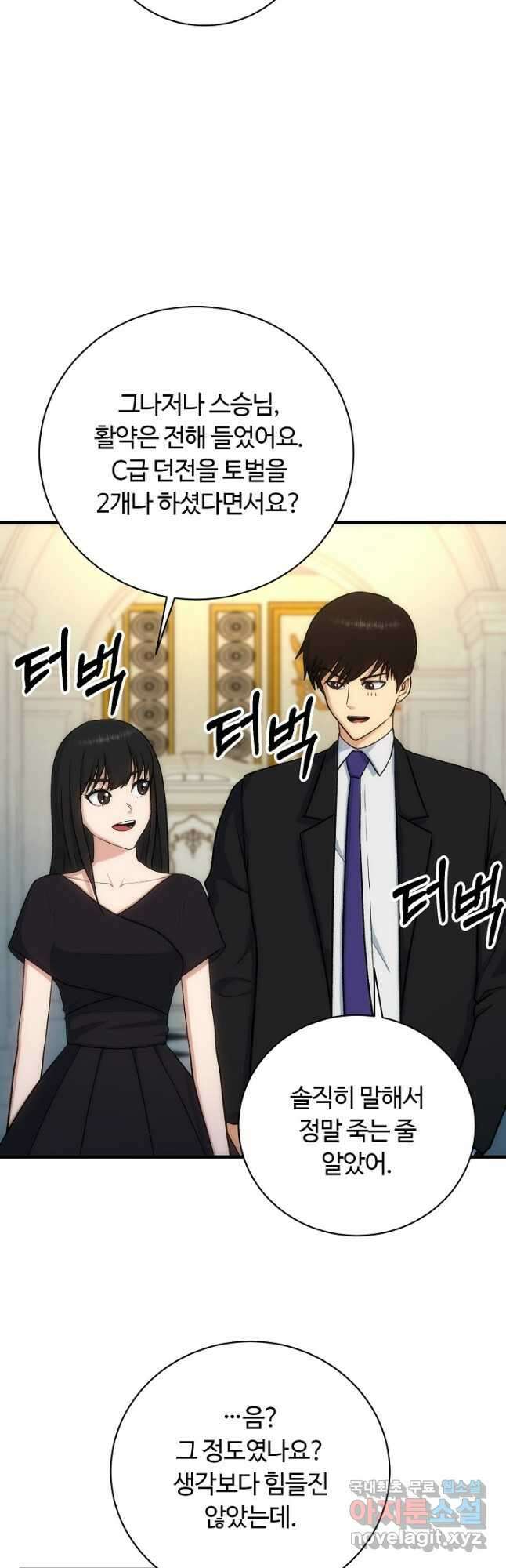 집 밖은 위험해 86화 4