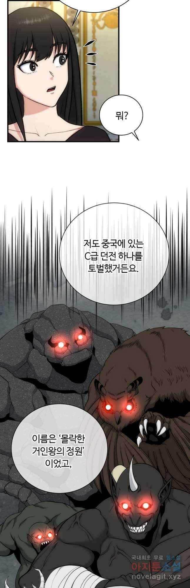 집 밖은 위험해 86화 5