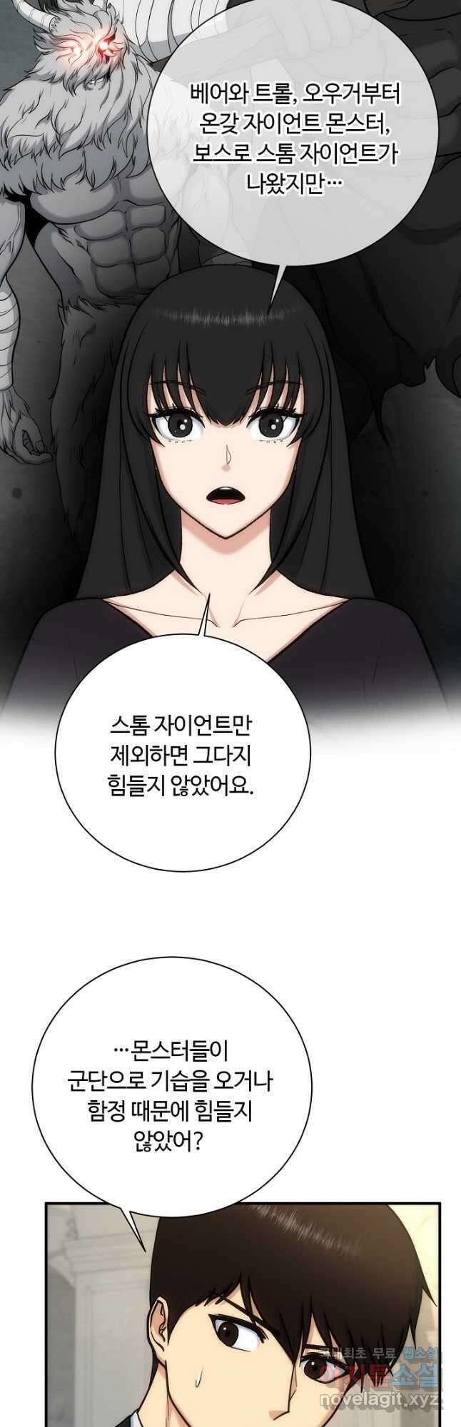 집 밖은 위험해 86화 6