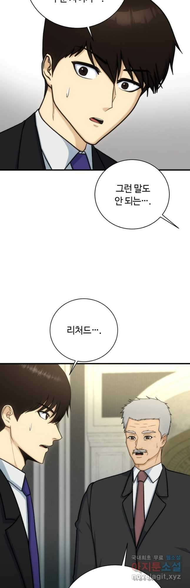 집 밖은 위험해 86화 8