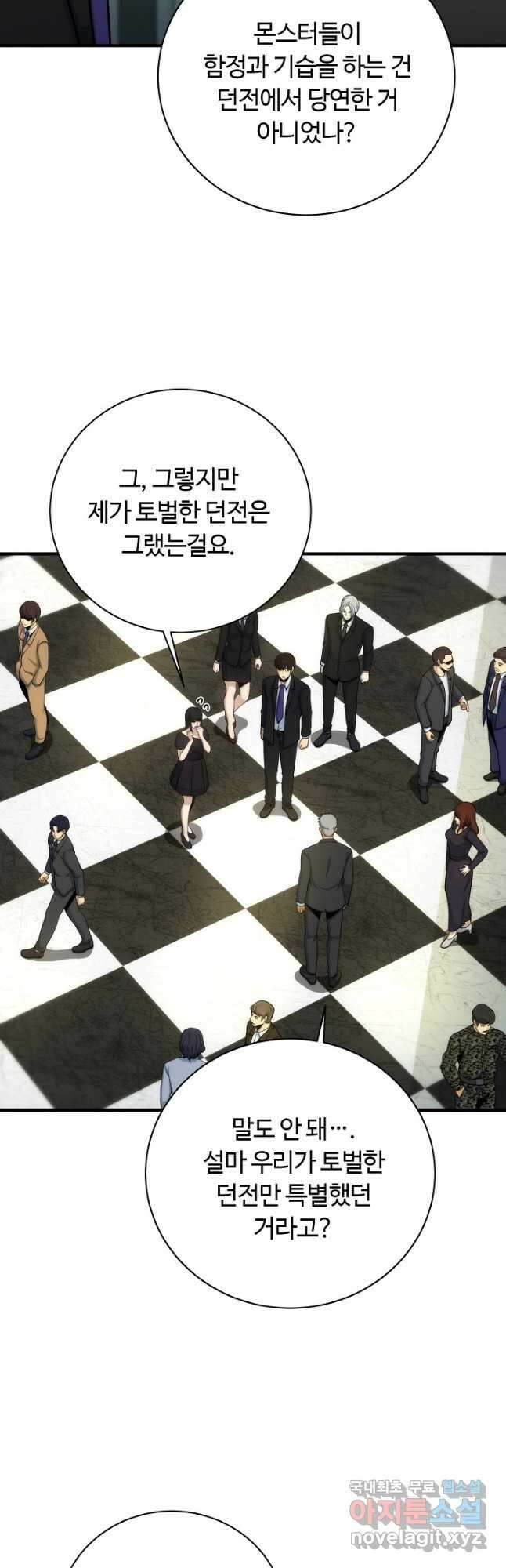 집 밖은 위험해 86화 9