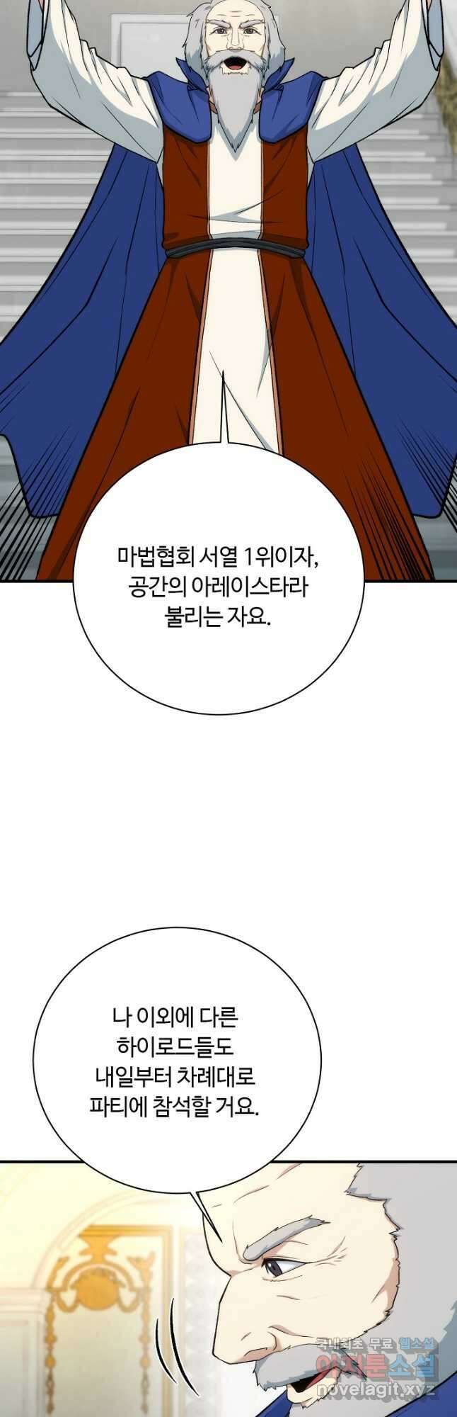 집 밖은 위험해 86화 12