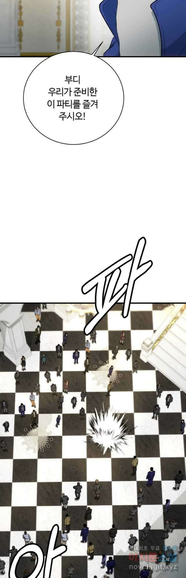 집 밖은 위험해 86화 13