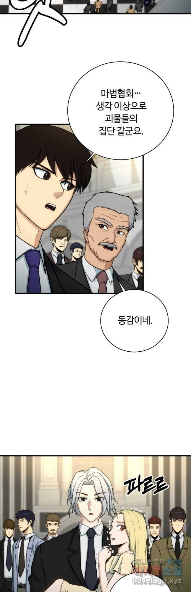 집 밖은 위험해 86화 14