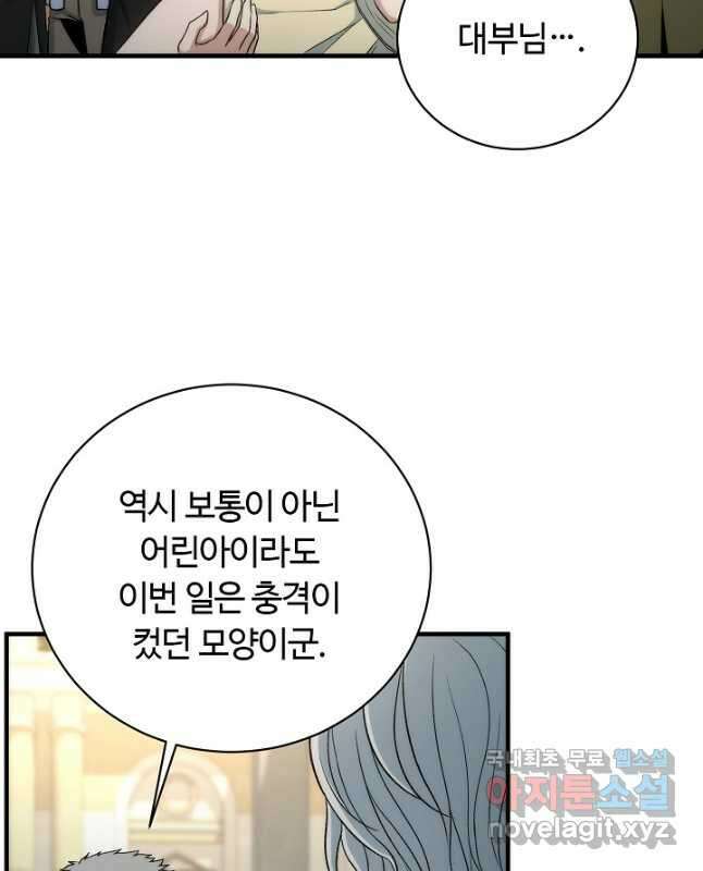 집 밖은 위험해 86화 15