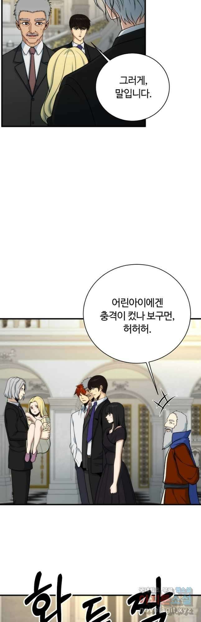 집 밖은 위험해 86화 16