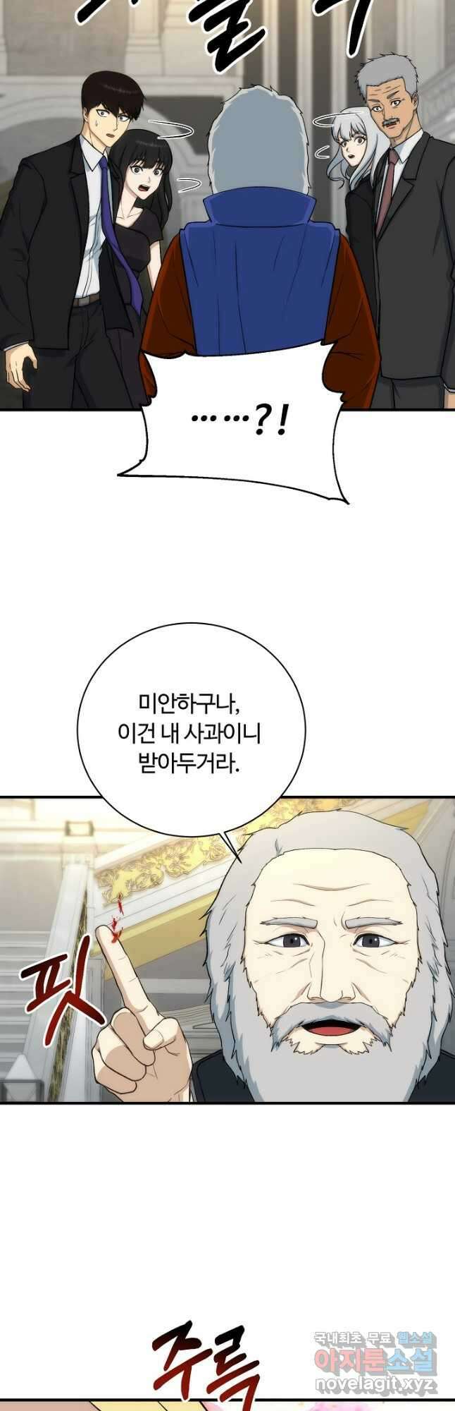 집 밖은 위험해 86화 17