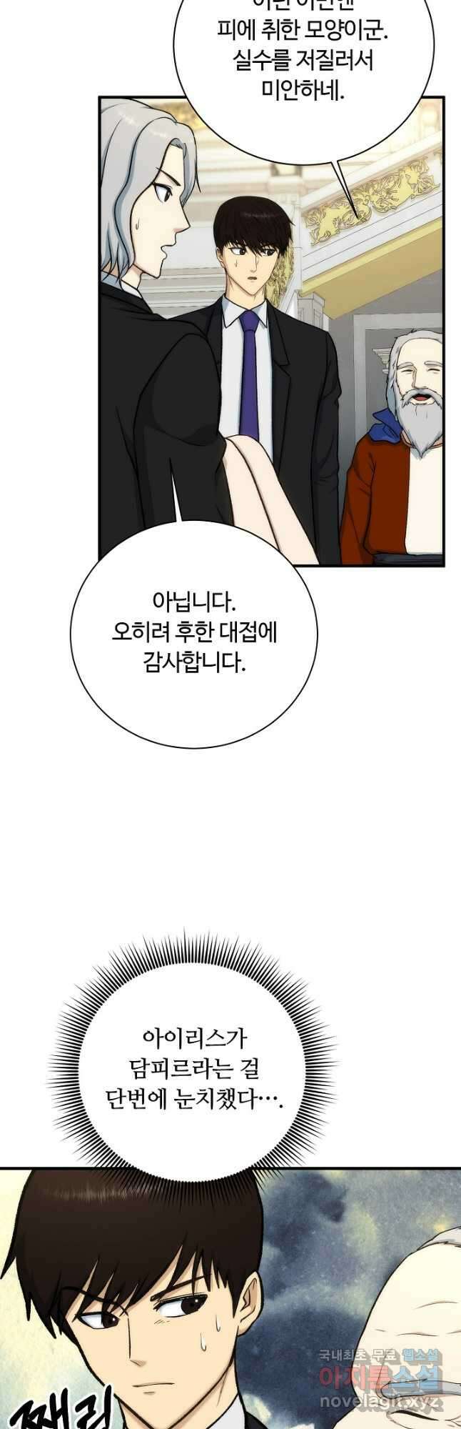 집 밖은 위험해 86화 19