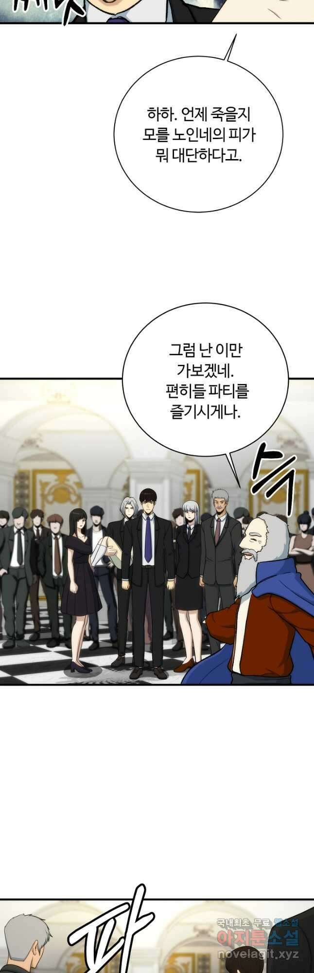 집 밖은 위험해 86화 20