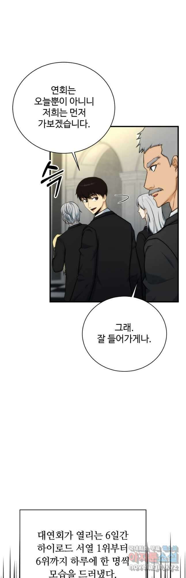 집 밖은 위험해 86화 23