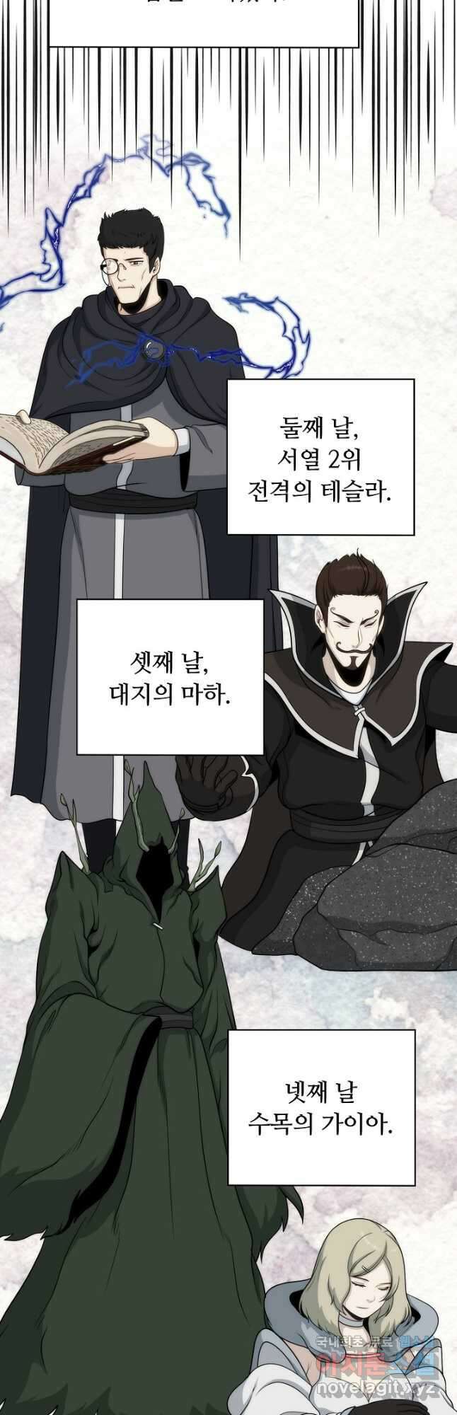 집 밖은 위험해 86화 24