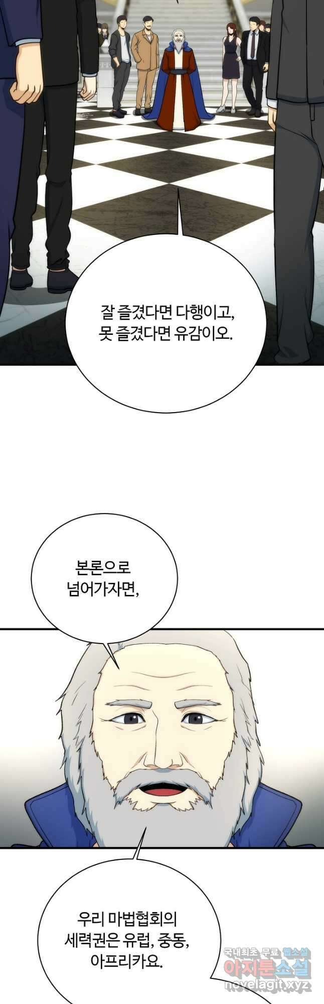 집 밖은 위험해 86화 26