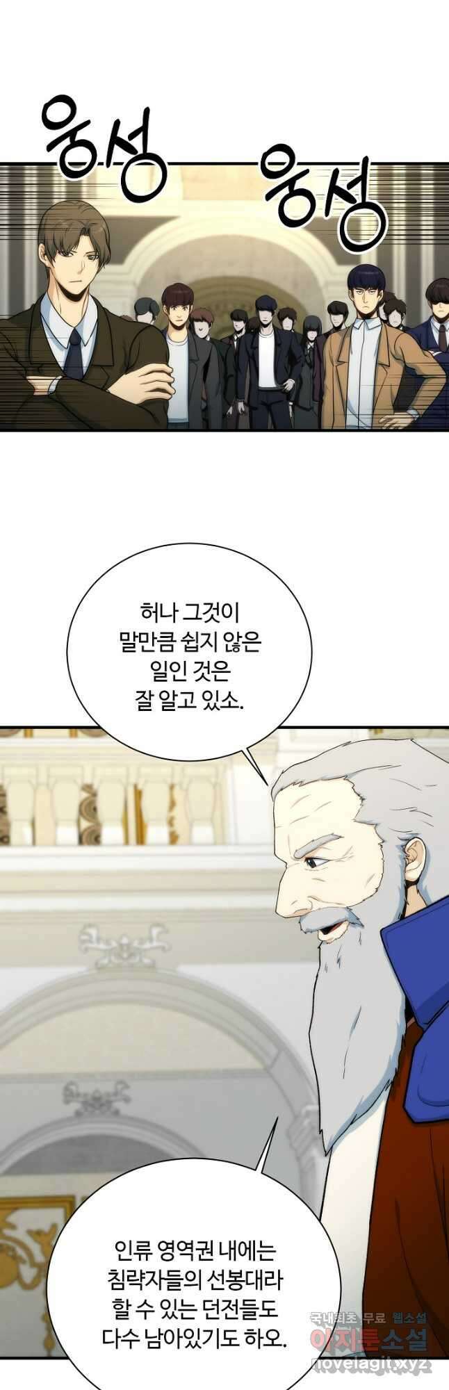집 밖은 위험해 86화 28