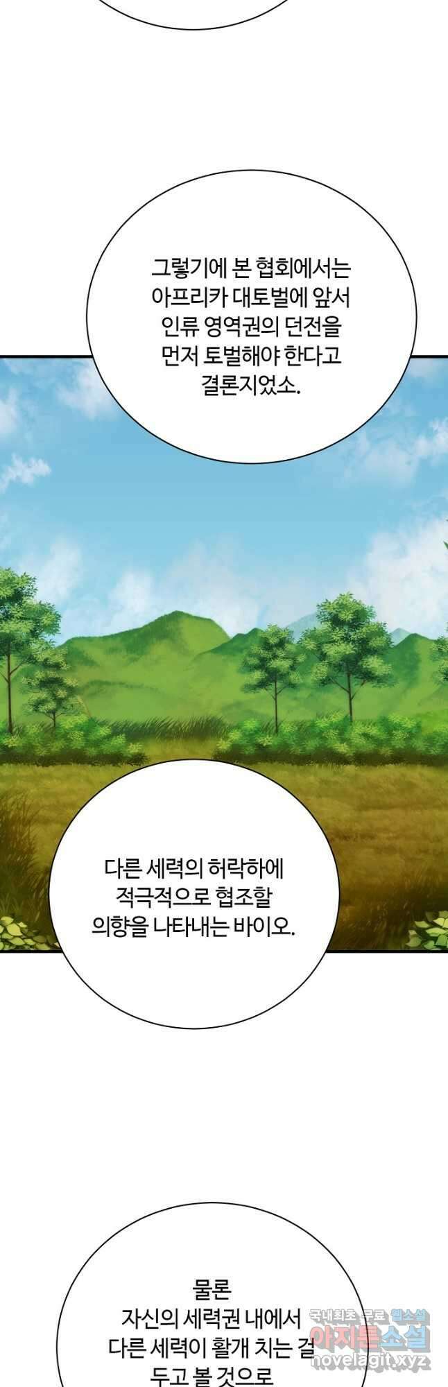 집 밖은 위험해 86화 29