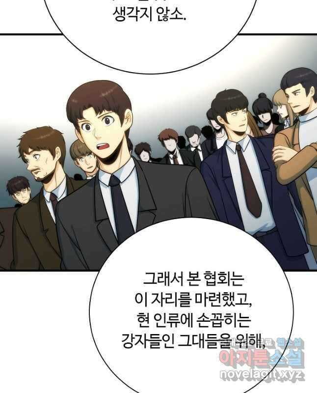 집 밖은 위험해 86화 30