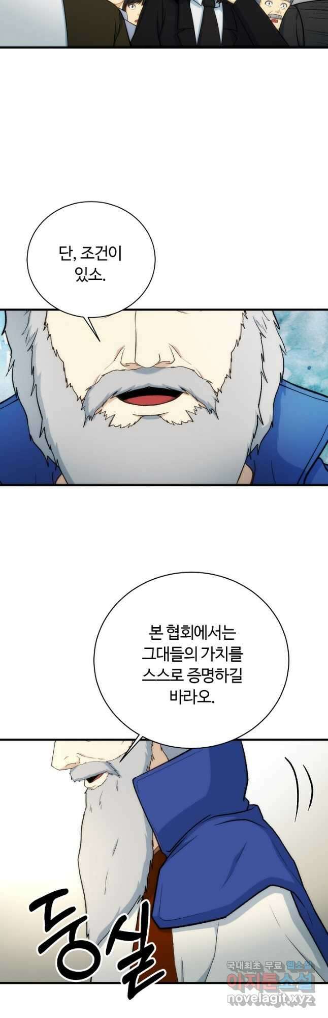 집 밖은 위험해 86화 32