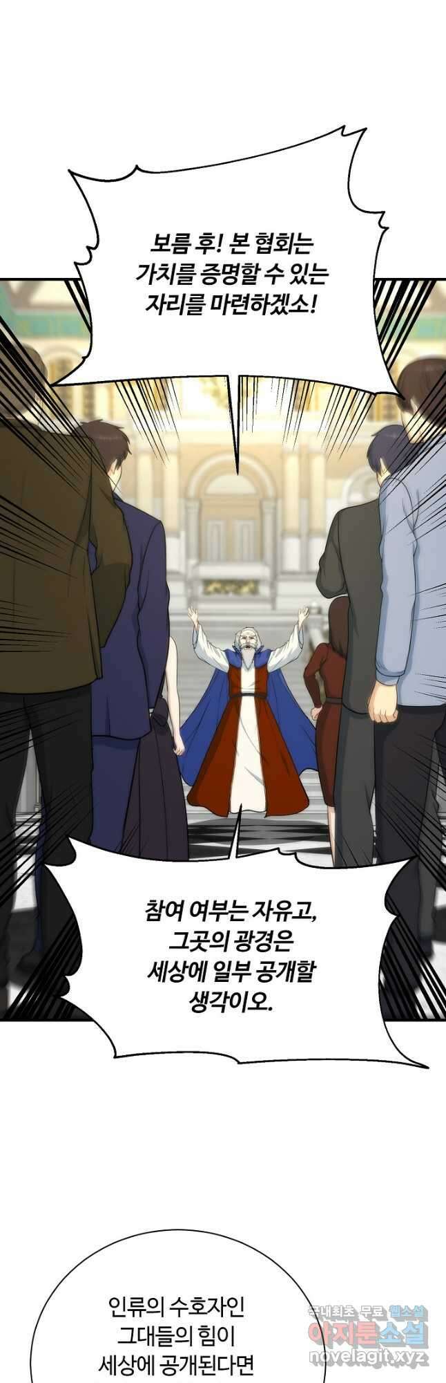 집 밖은 위험해 86화 33