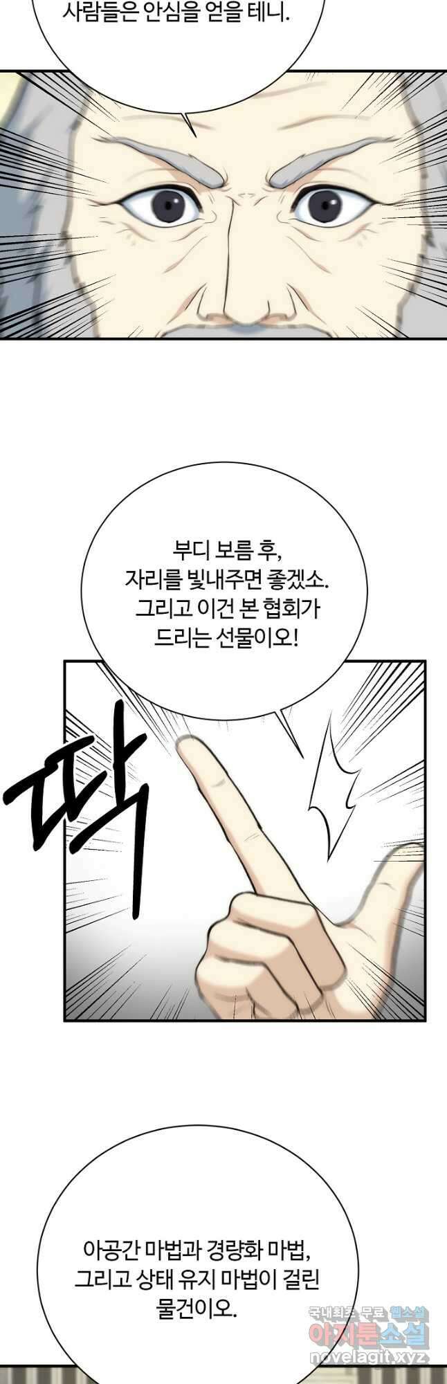 집 밖은 위험해 86화 34