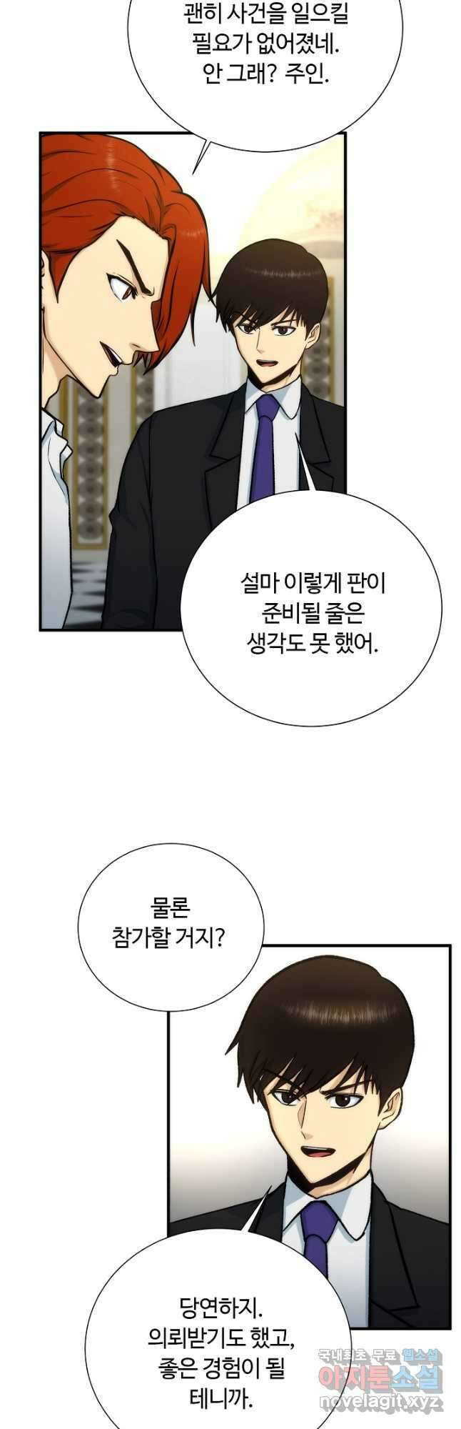 집 밖은 위험해 86화 36