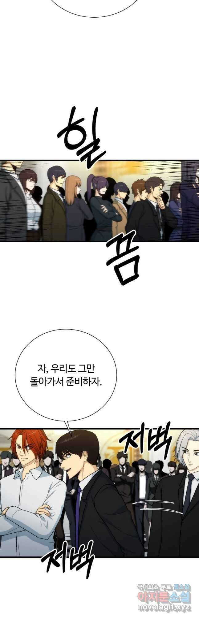 집 밖은 위험해 86화 37